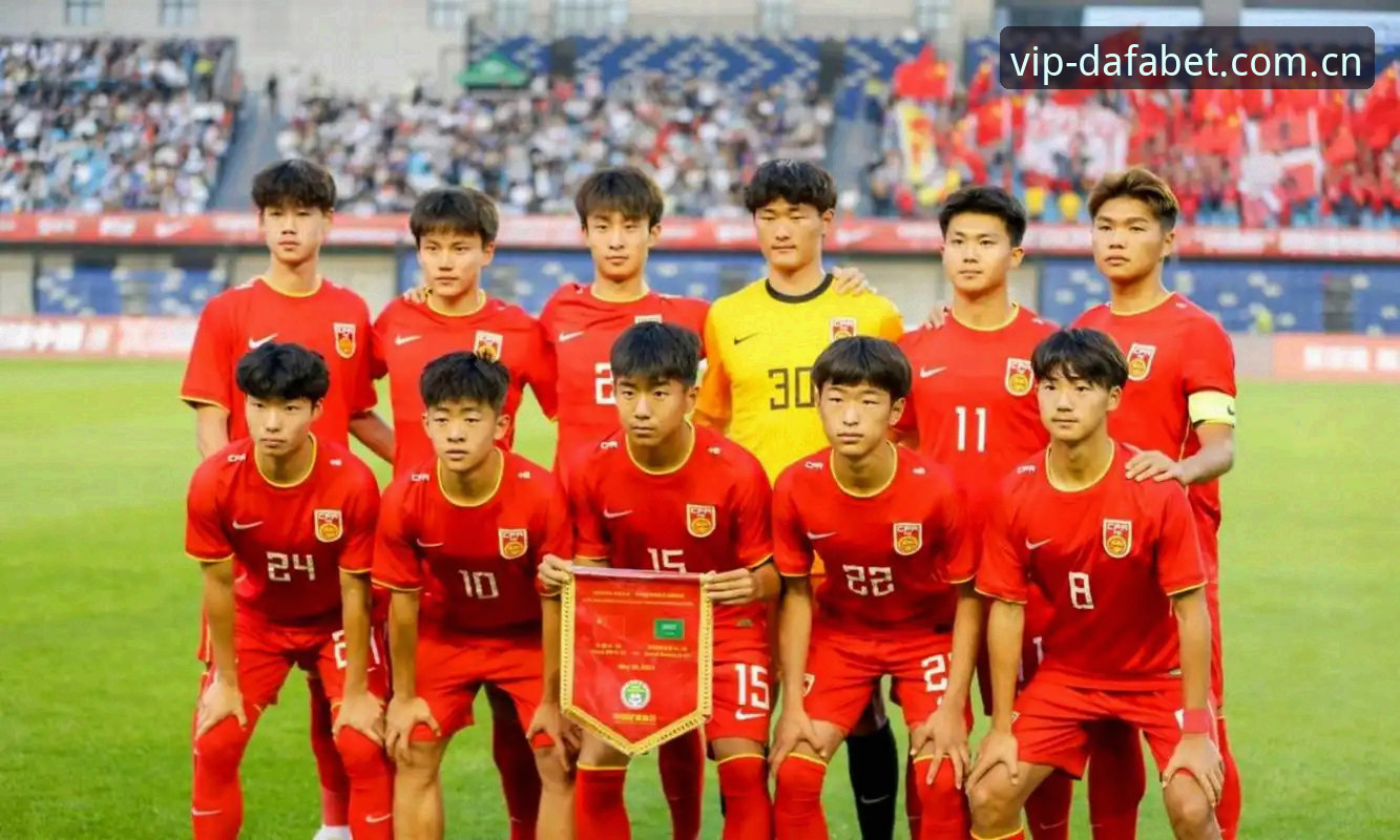 U17世界杯抽签结果出炉，中国足球小将挑战西班牙摩洛哥——大发黄金版用户畅享赛事新视角