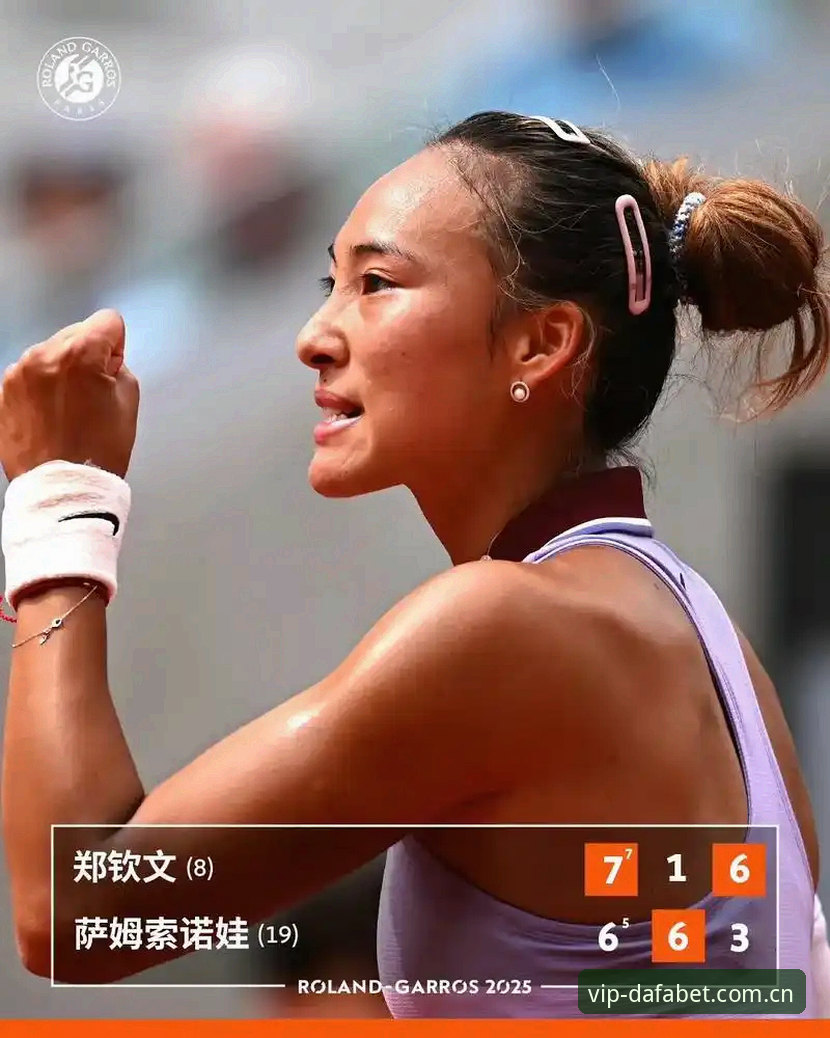 2026法网女单抽签深度评测：郑钦文保分压力与dafabet平台观赛全指南